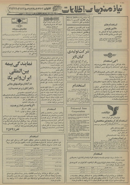 پرونده:Ettelaat13561110.pdf