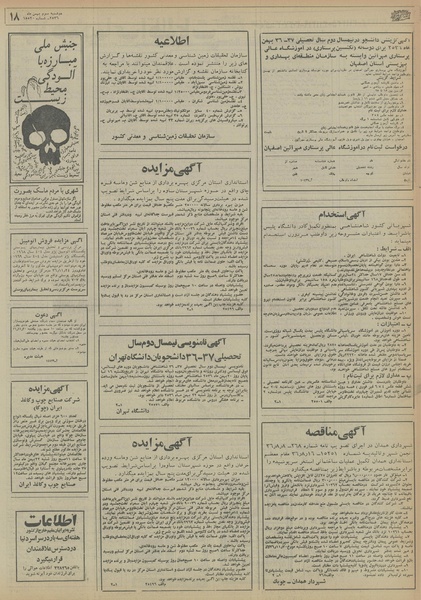 پرونده:Ettelaat13561110.pdf