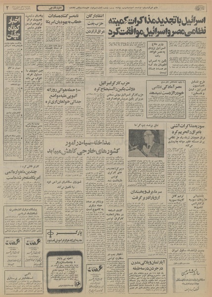 پرونده:Ettelaat13561110.pdf