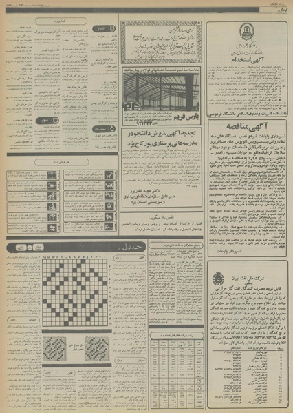 پرونده:Ettelaat13561110.pdf