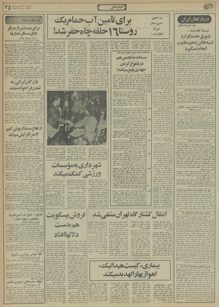 پرونده:Ettelaat13561110.pdf