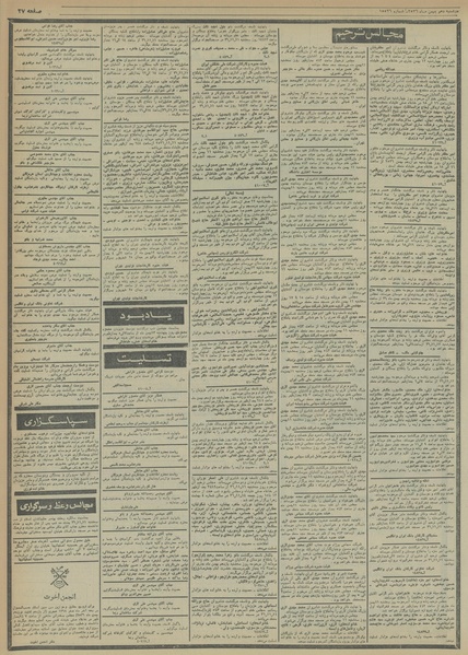 پرونده:Ettelaat13561110.pdf