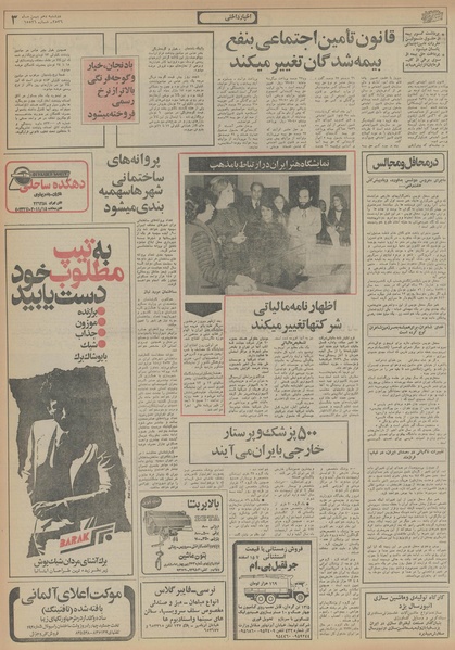 پرونده:Ettelaat13561110.pdf