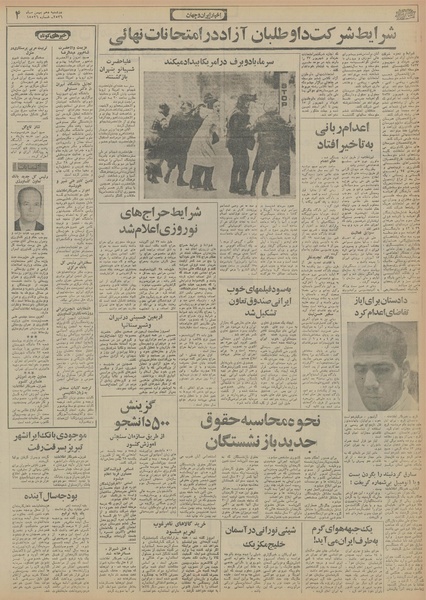 پرونده:Ettelaat13561110.pdf