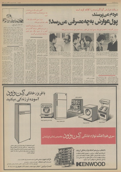 پرونده:Ettelaat13561110.pdf