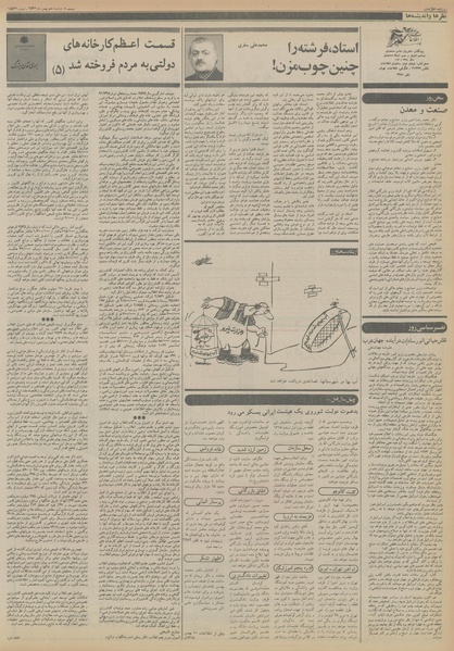 پرونده:Ettelaat13561110.pdf