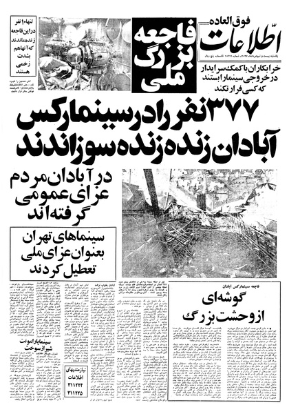 پرونده:Ettelaat13570529c.pdf