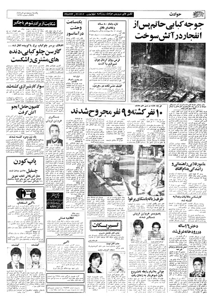 پرونده:Ettelaat13570529c.pdf