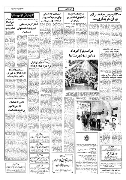 پرونده:Ettelaat13570529c.pdf