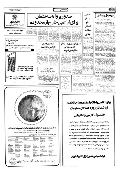 پرونده:Ettelaat13570529c.pdf