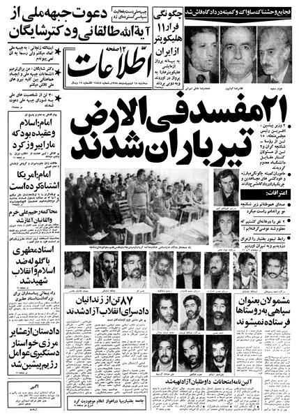 پرونده:Ettelaat13580218.pdf