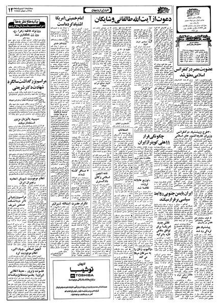 پرونده:Ettelaat13580218.pdf