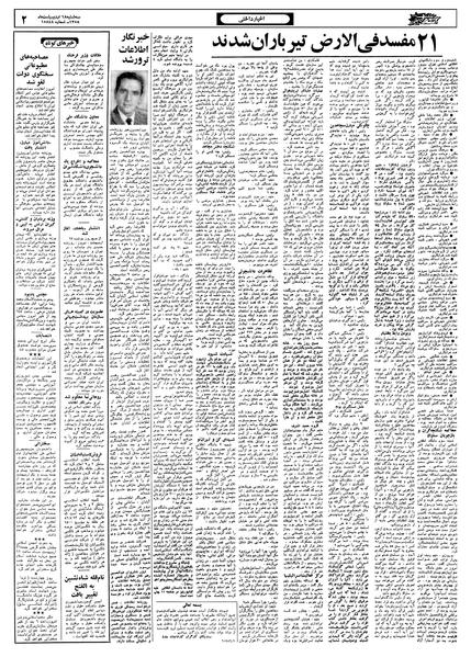 پرونده:Ettelaat13580218.pdf