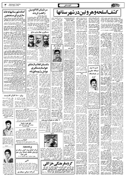 پرونده:Ettelaat13580218.pdf