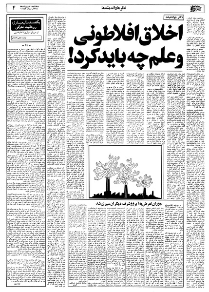 پرونده:Ettelaat13580218.pdf