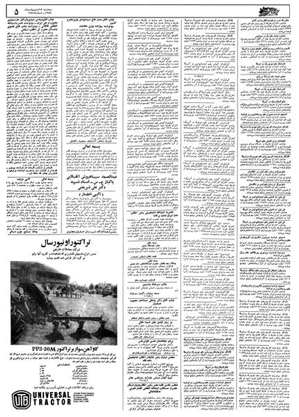 پرونده:Ettelaat13580218.pdf