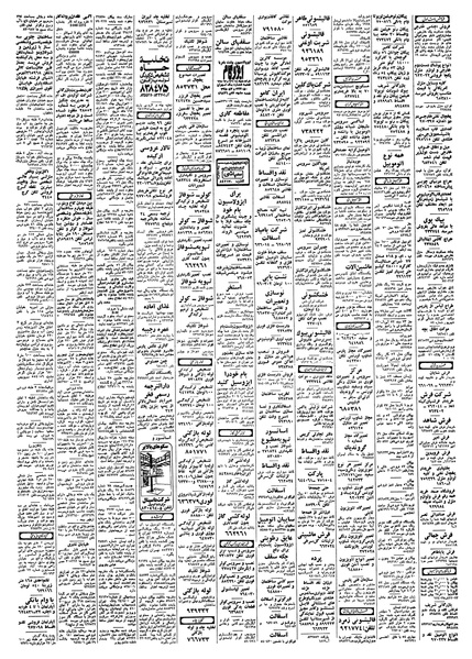 پرونده:Ettelaat13580218.pdf