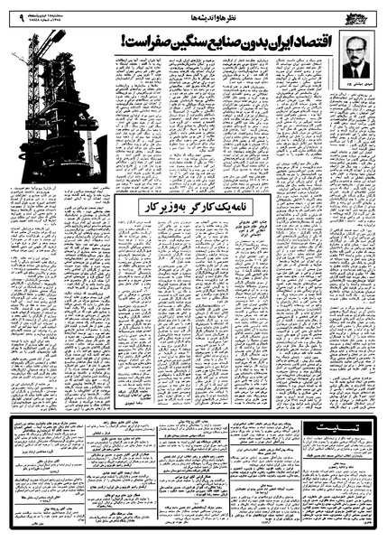 پرونده:Ettelaat13580218.pdf