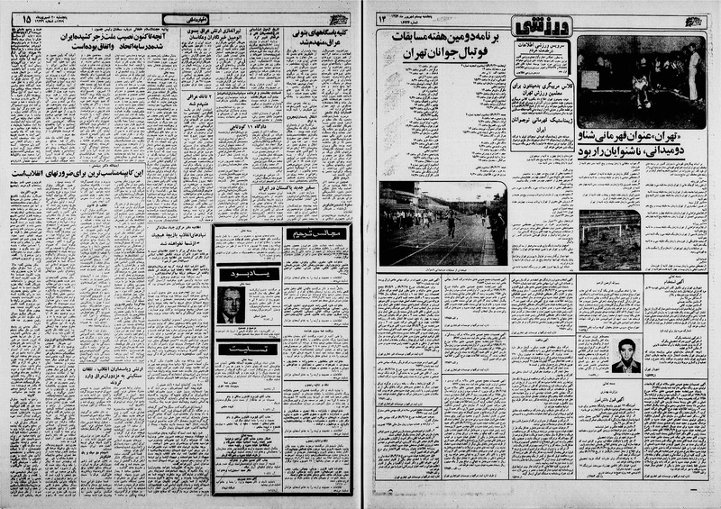 پرونده:Ettelaat13590620.pdf