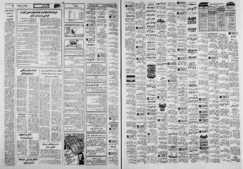 پرونده:Ettelaat13590620.pdf