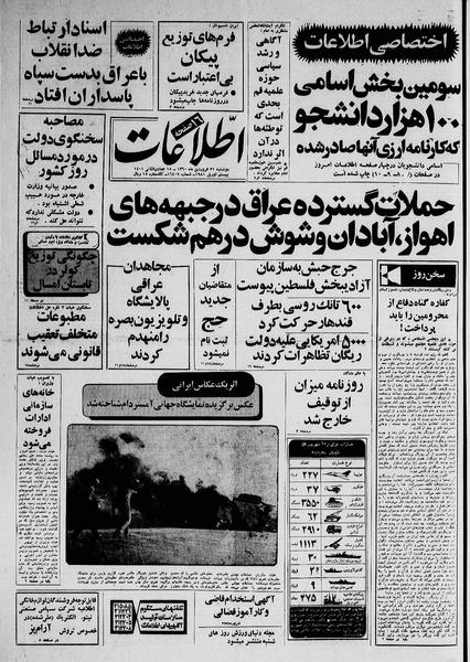 پرونده:Ettelaat13600131.pdf