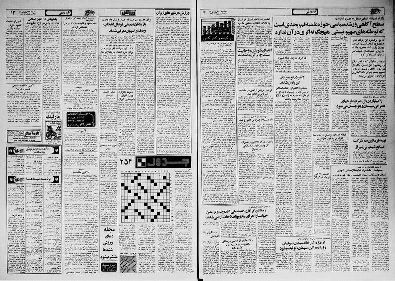 پرونده:Ettelaat13600131.pdf