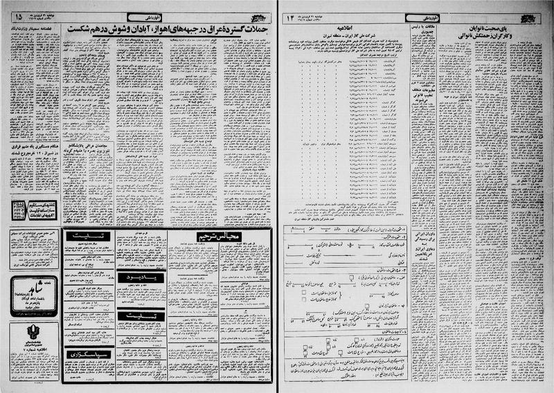 پرونده:Ettelaat13600131.pdf