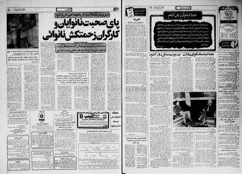 پرونده:Ettelaat13600131.pdf