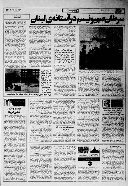 پرونده:Ettelaat13600131.pdf