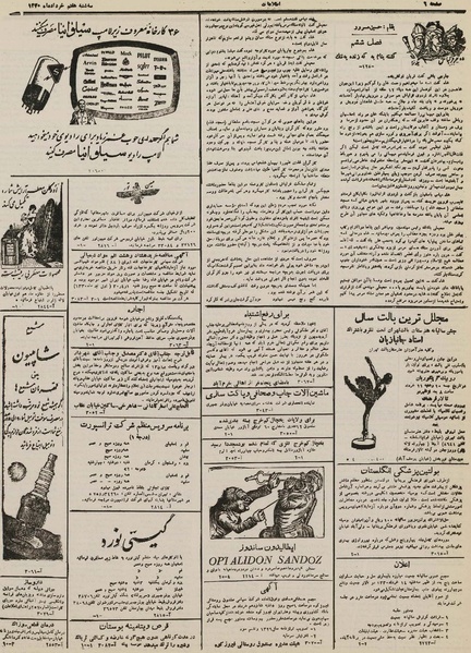 پرونده:Ettelaat 13300307.pdf