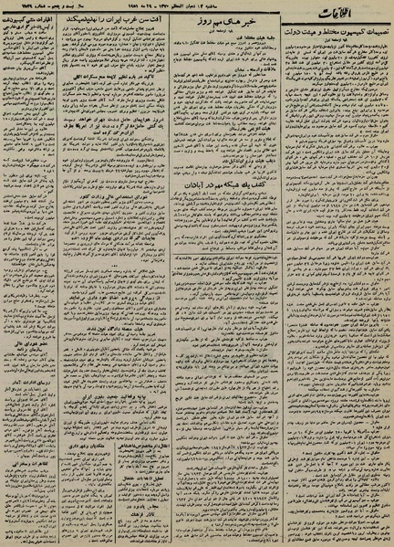 پرونده:Ettelaat 13300307.pdf