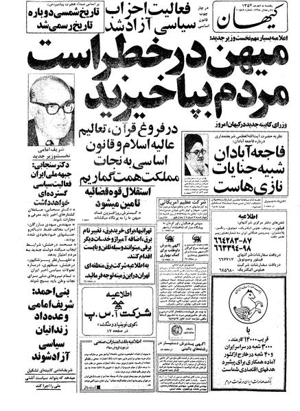 پرونده:Kayhan570605.pdf