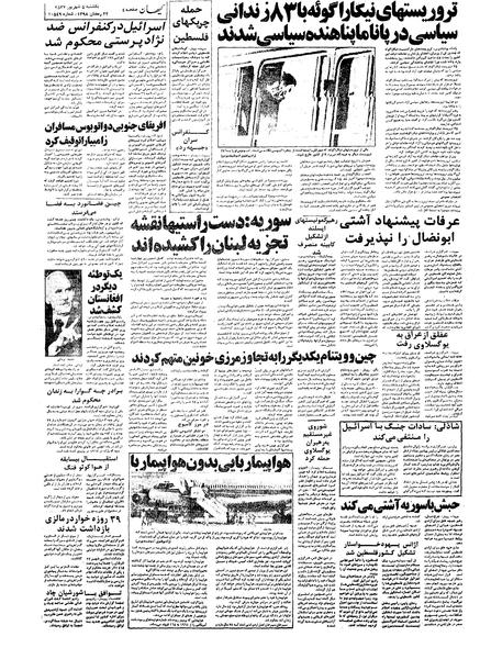 پرونده:Kayhan570605.pdf