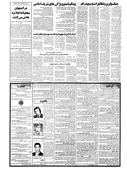 پرونده:Kayhan570605.pdf