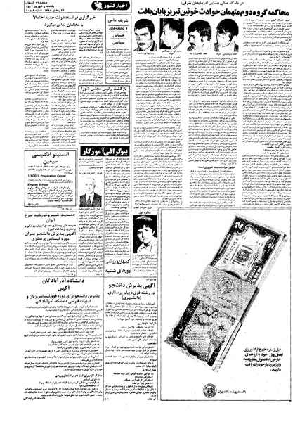 پرونده:Kayhan570605.pdf