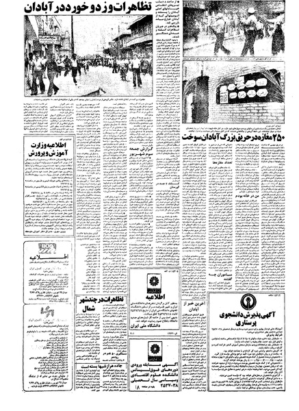 پرونده:Kayhan570605.pdf
