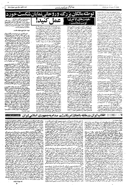 پرونده:Mardom13590817.pdf