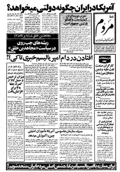 پرونده:Mardom13591225.pdf