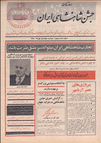 پرونده:ShahanShah13500712.pdf