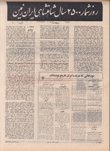 پرونده:ShahanShah13500712.pdf