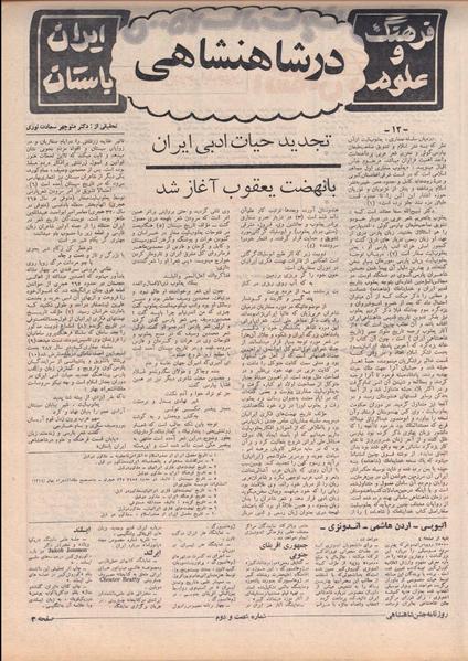 پرونده:ShahanShah13500712.pdf