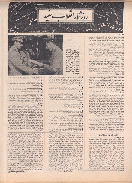 پرونده:ShahanShah13500712.pdf