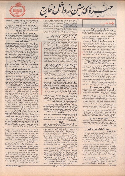 پرونده:ShahanShah13500712.pdf