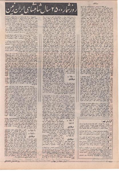 پرونده:ShahanShah13500725.pdf