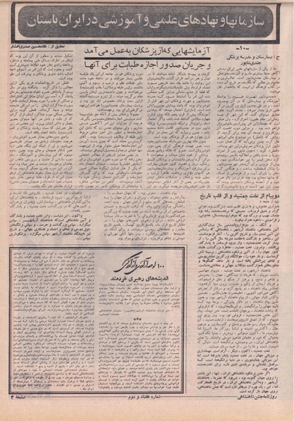پرونده:ShahanShah13500725.pdf
