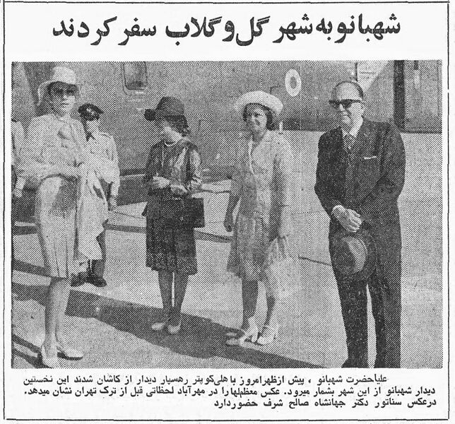 پرونده:ShahbanouMehrAbadKashan12Khordad1353.jpg