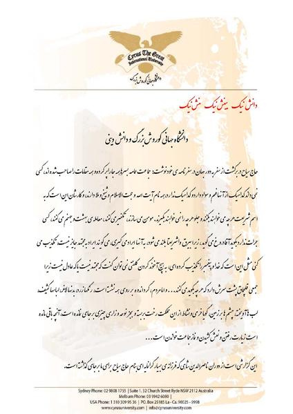 پرونده:Danesh-e Dini.pdf