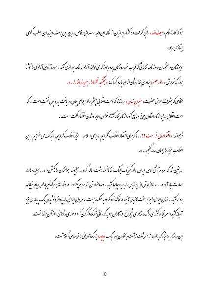 پرونده:Danesh-e Dini.pdf