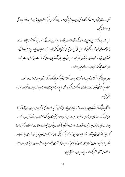 پرونده:Danesh-e Dini.pdf