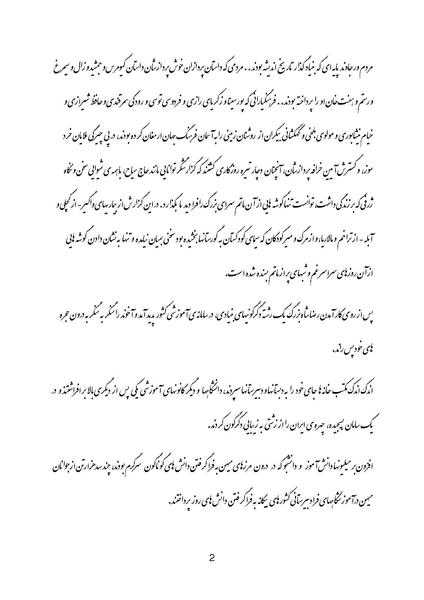 پرونده:Danesh-e Dini.pdf